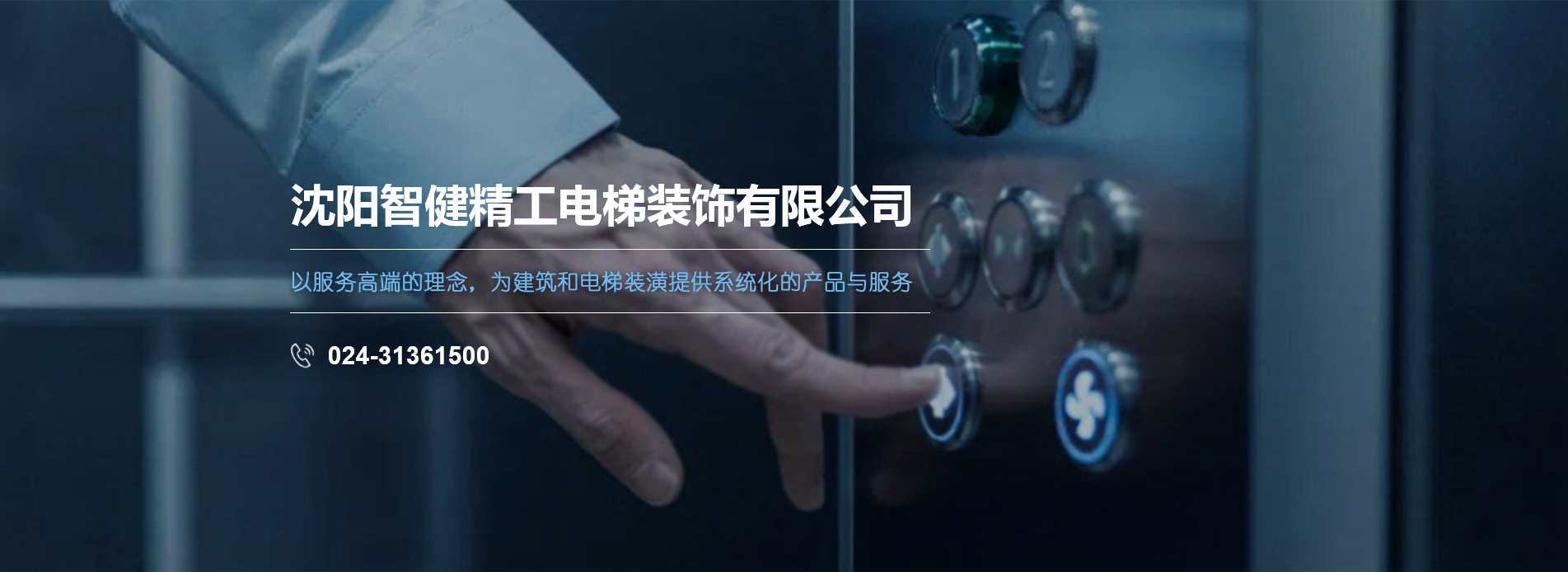 電梯裝飾